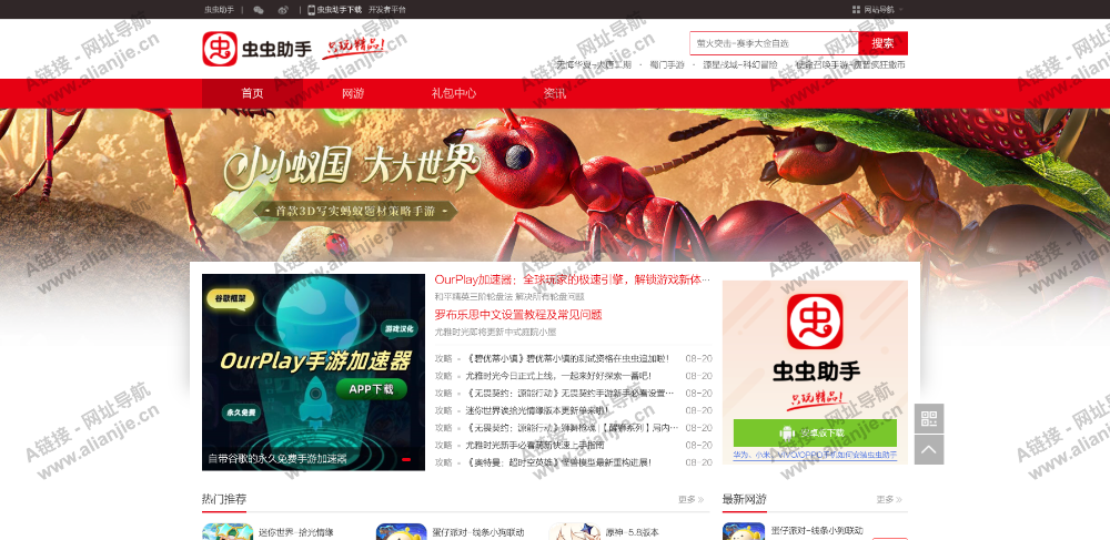 虫虫助手PC端网站首页截图