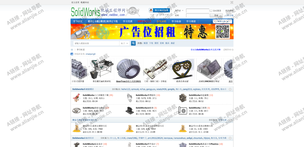 机械时代网PC端网站首页截图
