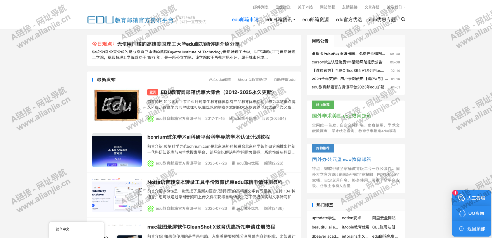 EDU教育网邮箱官方资讯平台PC端网站首页截图