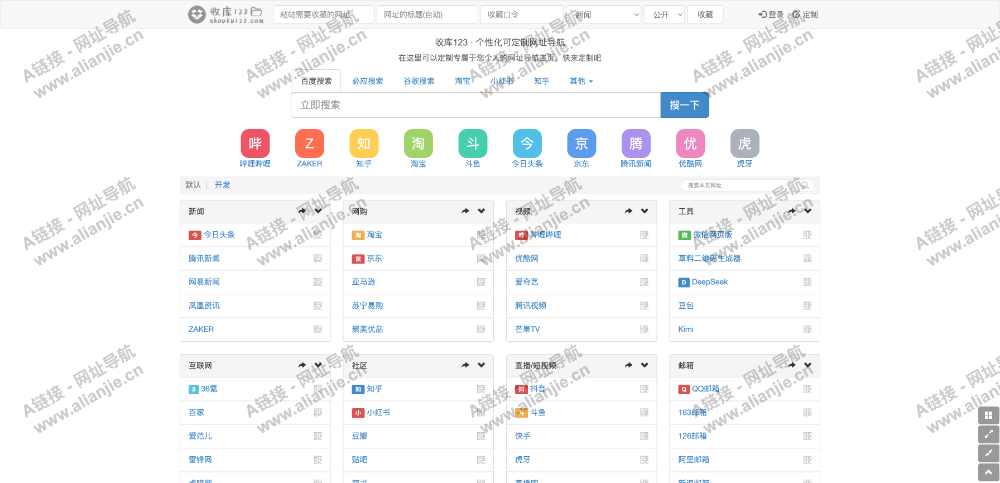 收库123PC端网站首页截图