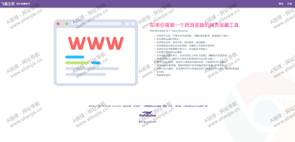 飞狐主页PC端网站首页截图