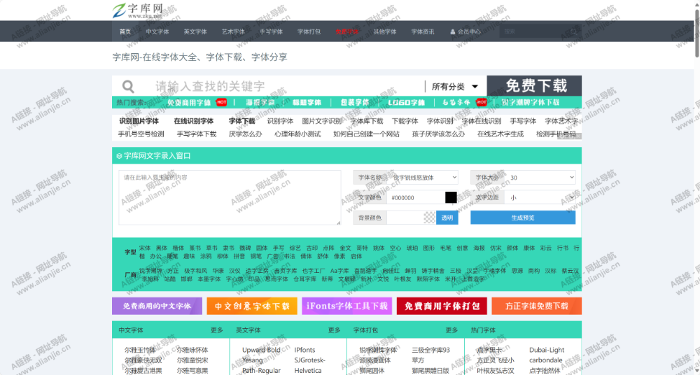 字库网PC端网站首页截图