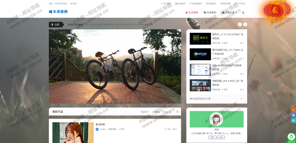 木易梧桐‘s BlogPC端网站首页截图