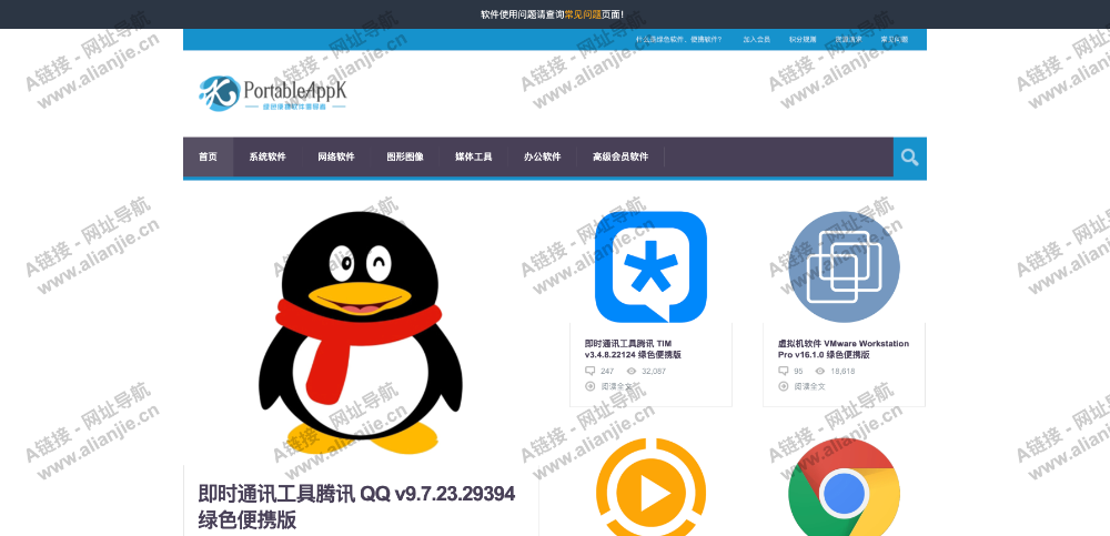 PortableAppKPC端网站首页截图