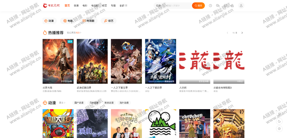 天龙影院PC端网站首页截图