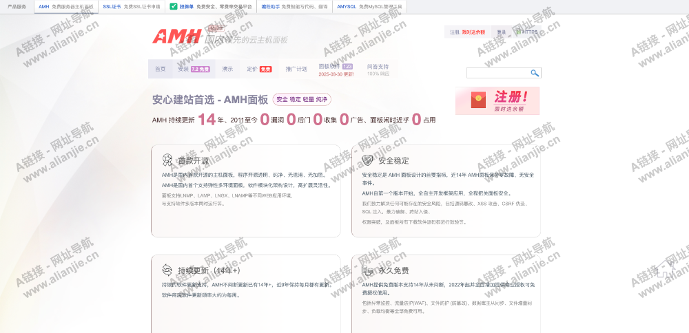 AMH_云主机面板PC端网站首页截图