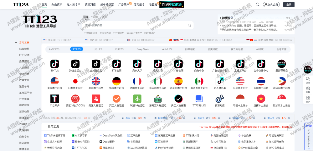 TT123卖家导航PC端网站首页截图