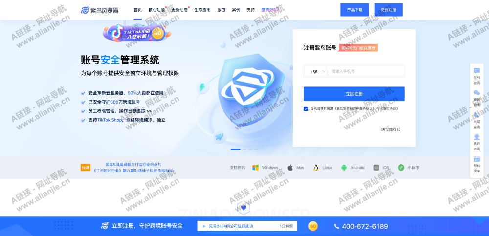 紫鸟浏览器PC端网站首页截图