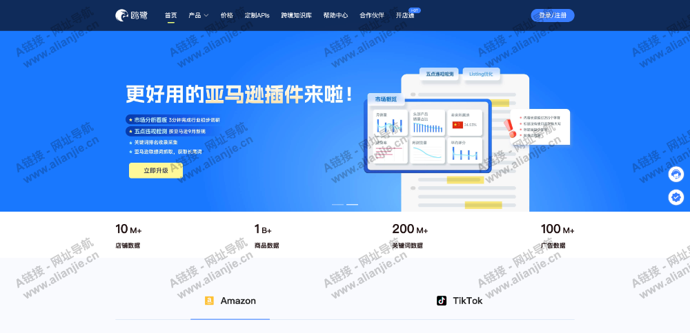 鸥鹭PC端网站首页截图