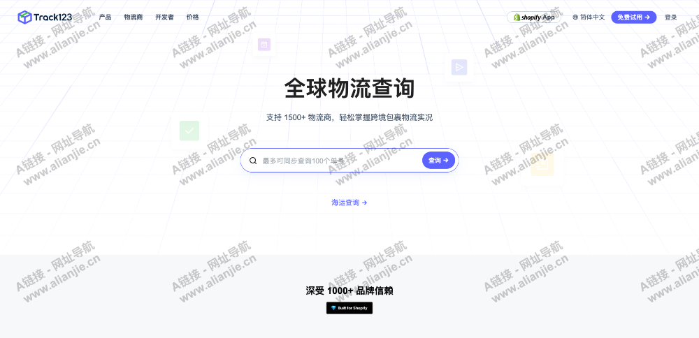 Track123PC端网站首页截图
