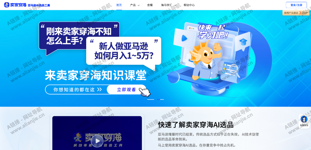 卖家穿海PC端网站首页截图