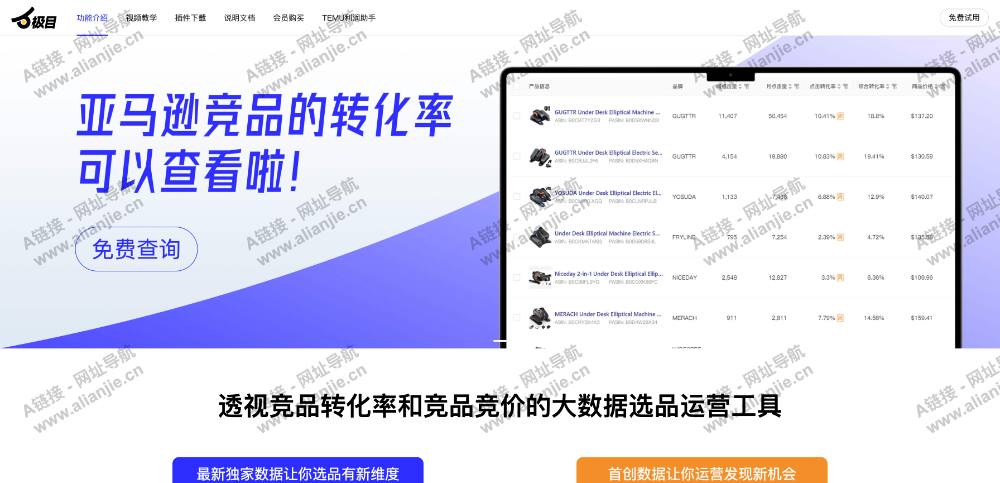 极目数据PC端网站首页截图