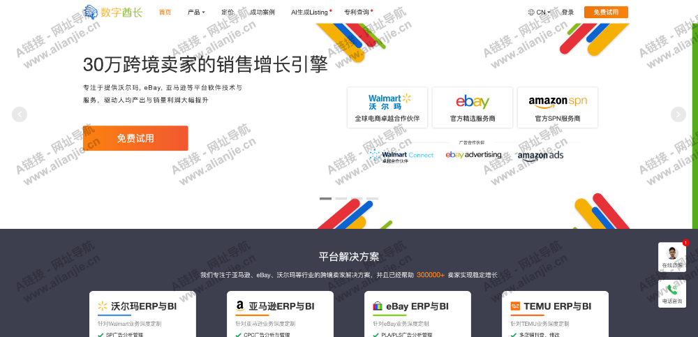 数字酋长PC端网站首页截图