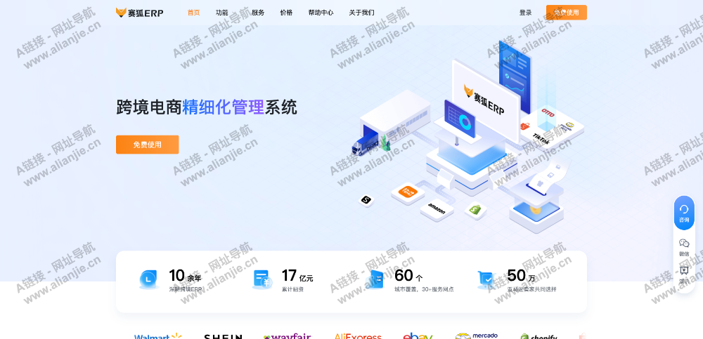 赛狐ERPPC端网站首页截图