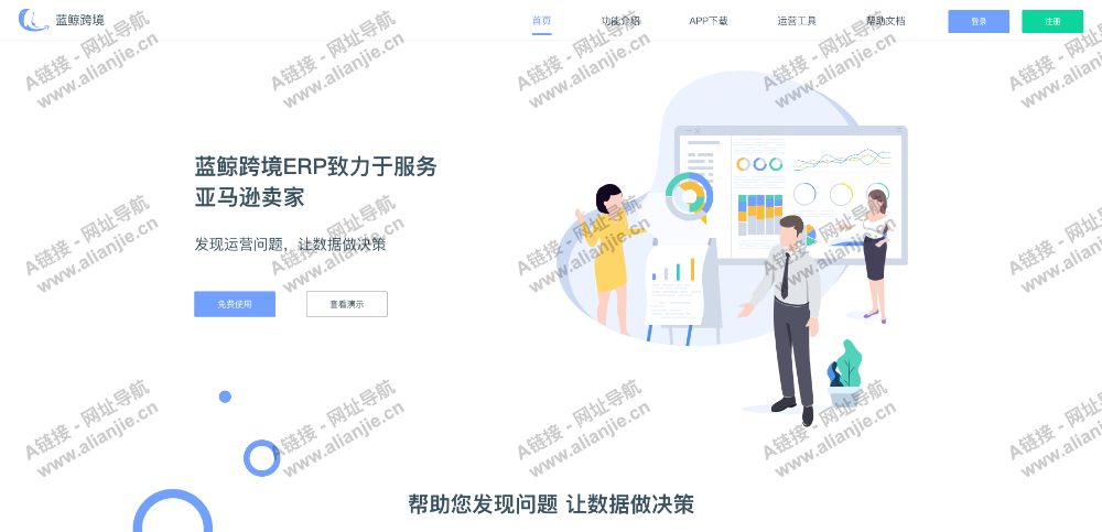 蓝鲸跨境ERPPC端网站首页截图
