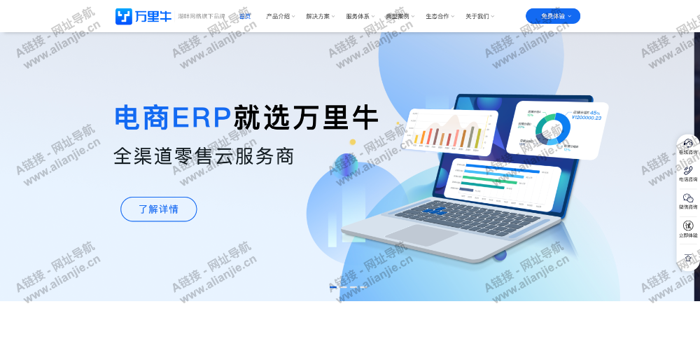 湖畔万里牛PC端网站首页截图