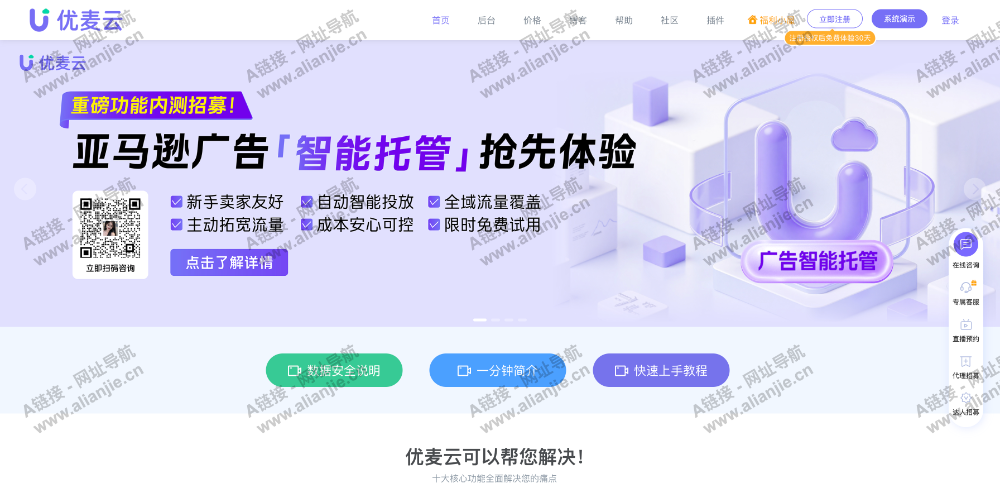 优麦云PC端网站首页截图