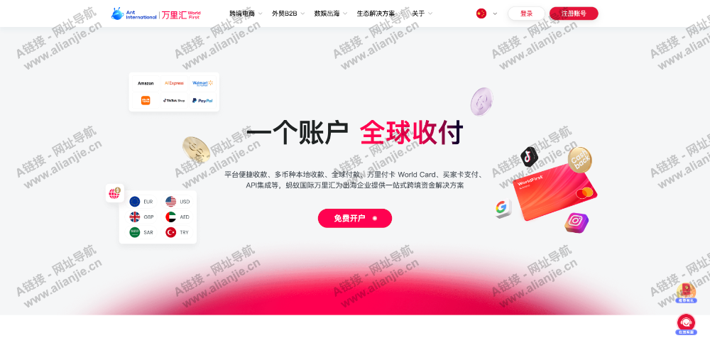 万里汇WorldFirstPC端网站首页截图