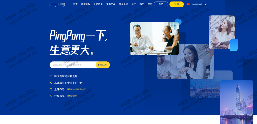 PingPongPC端网站首页截图