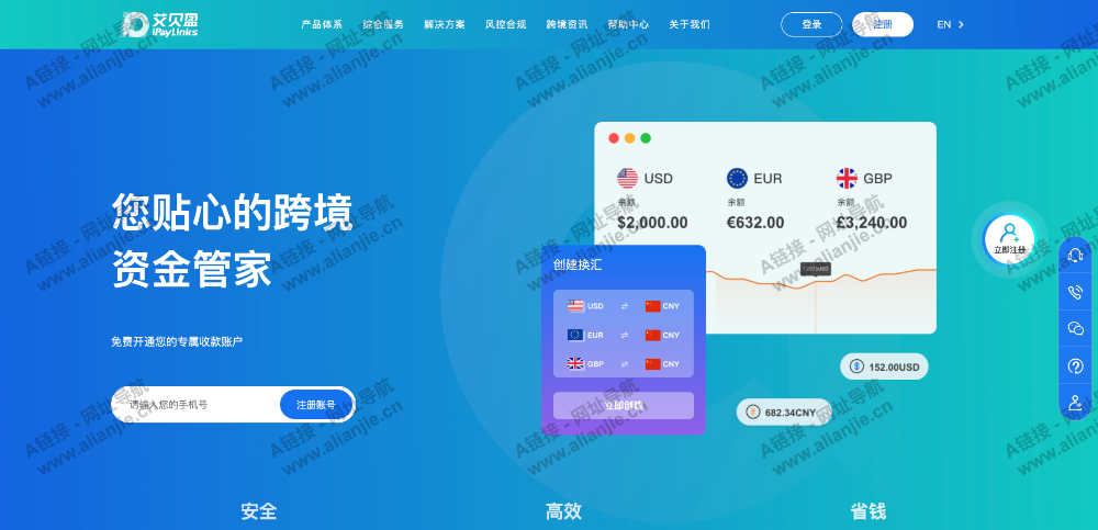 iPayLinks艾贝盈PC端网站首页截图