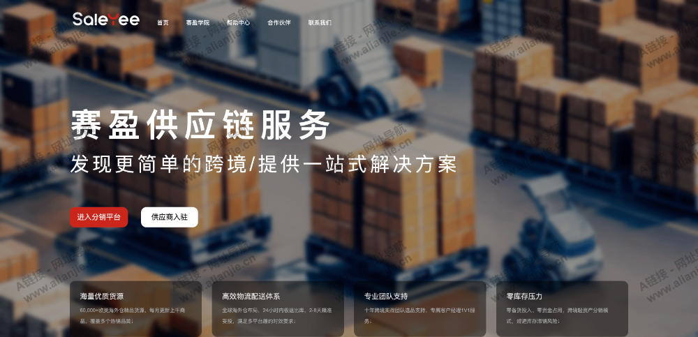 赛盈分销PC端网站首页截图