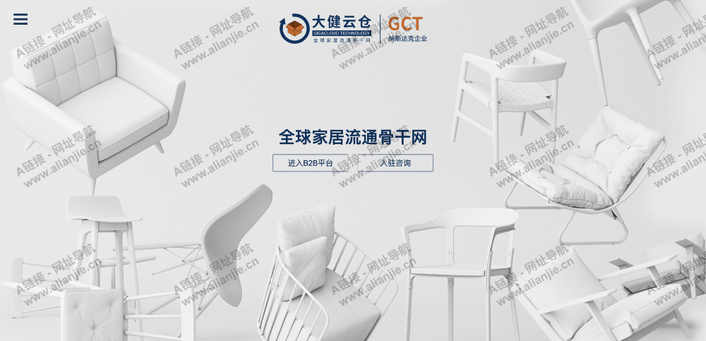 大健云仓PC端网站首页截图