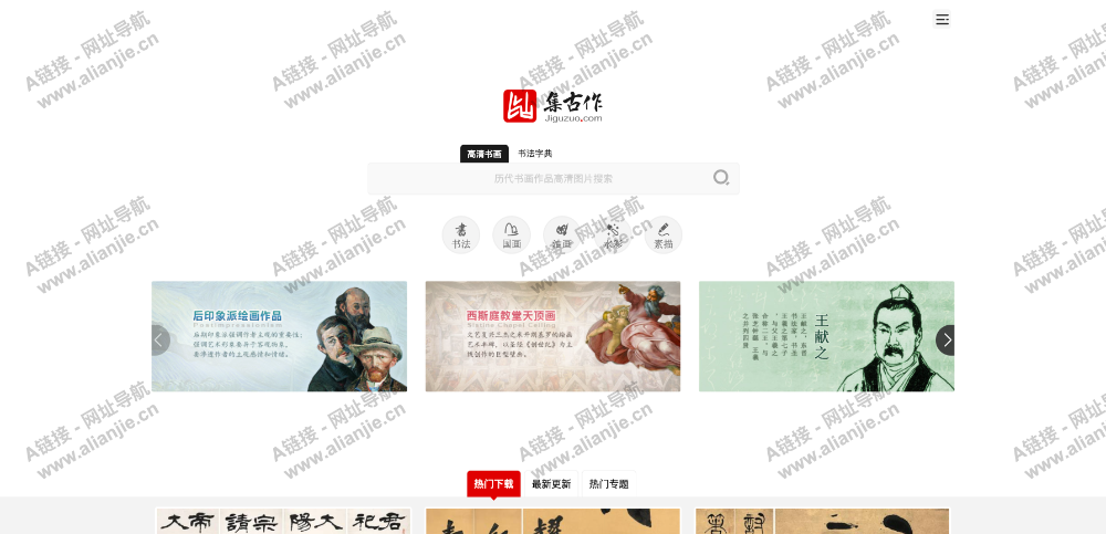 集古作网PC端网站首页截图