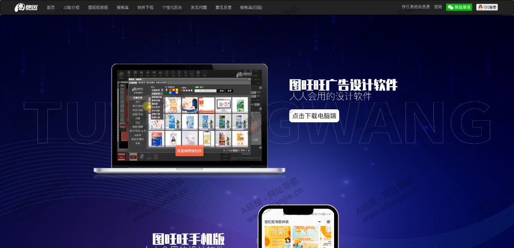 图旺旺PC端网站首页截图