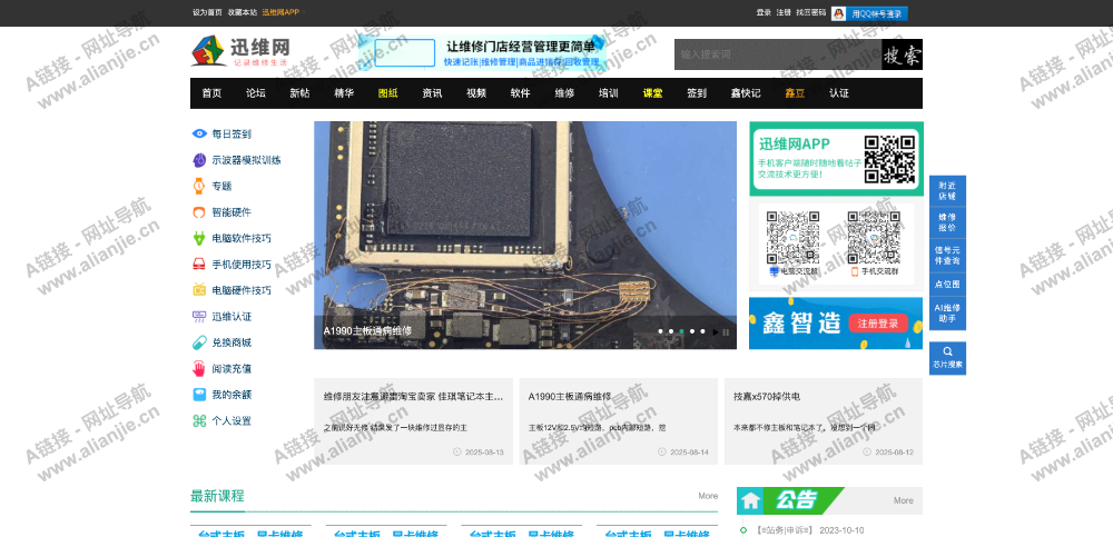 迅维网PC端网站首页截图