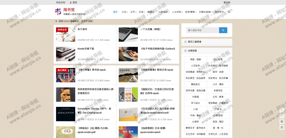淘书党PC端网站首页截图
