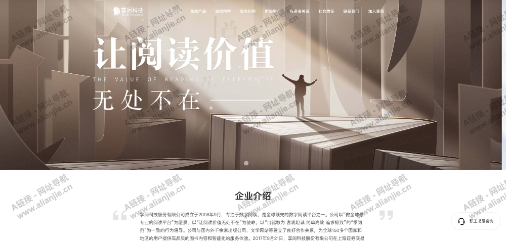 掌阅科技PC端网站首页截图