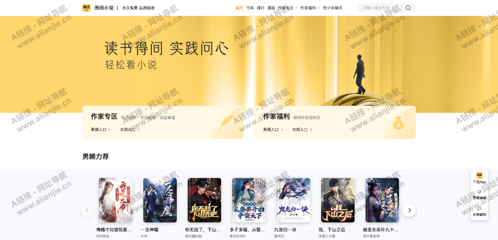 得间小说网PC端网站首页截图