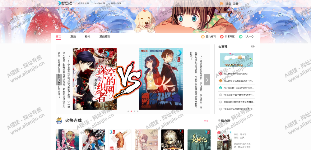 趣阅异世界PC端网站首页截图