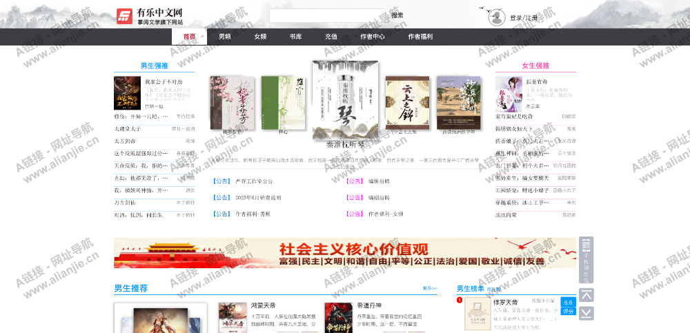 有乐中文网PC端网站首页截图