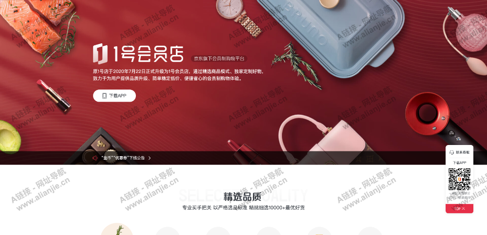 1号会员店PC端网站首页截图