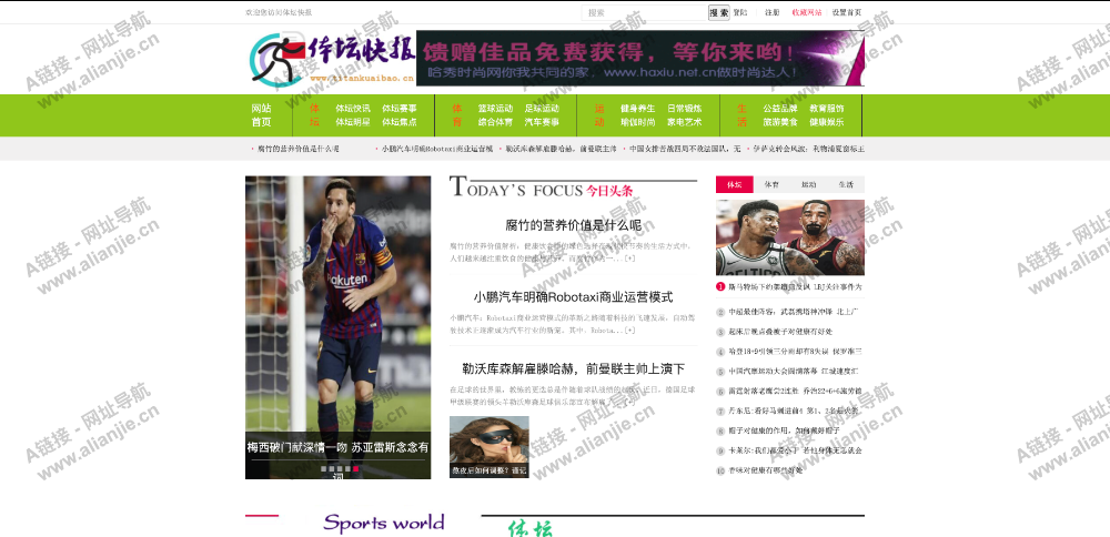 体坛快报PC端网站首页截图