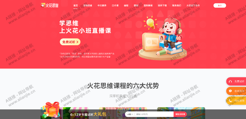 火花思维PC端网站首页截图