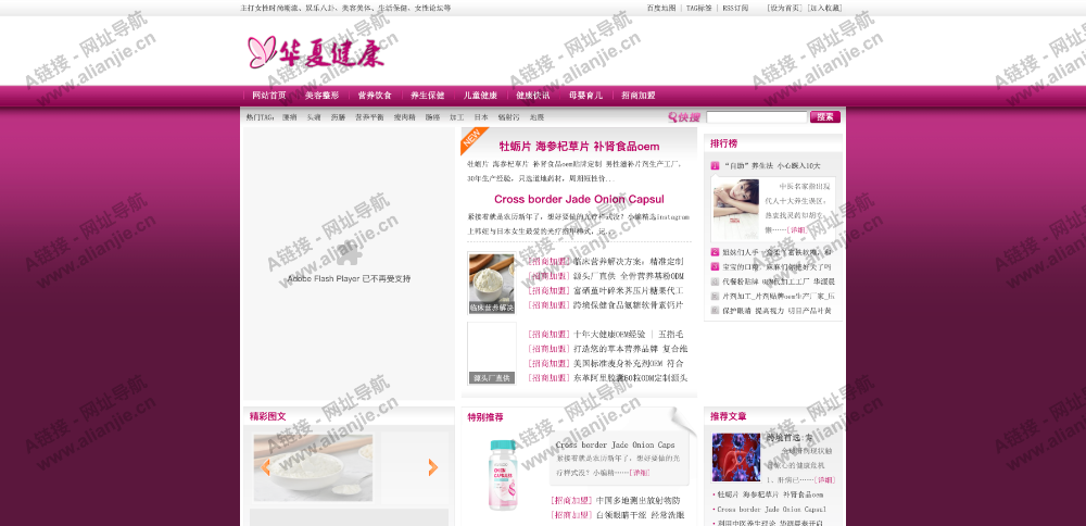 华夏健康网PC端网站首页截图