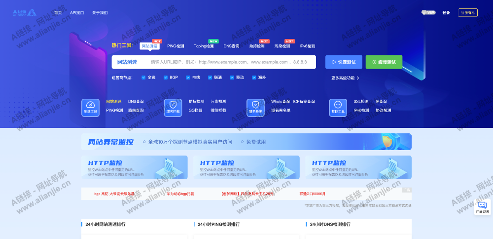 爱拨测PC端网站首页截图
