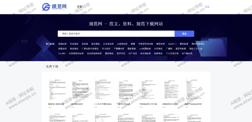 规范网PC端网站首页截图
