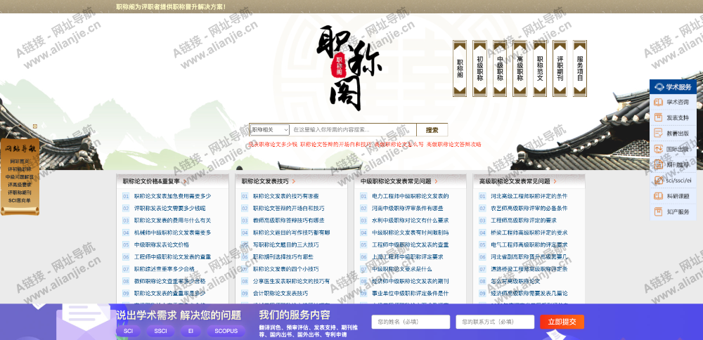 职称阁PC端网站首页截图