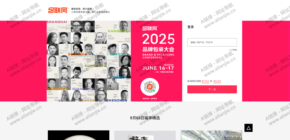 包联网PC端网站首页截图