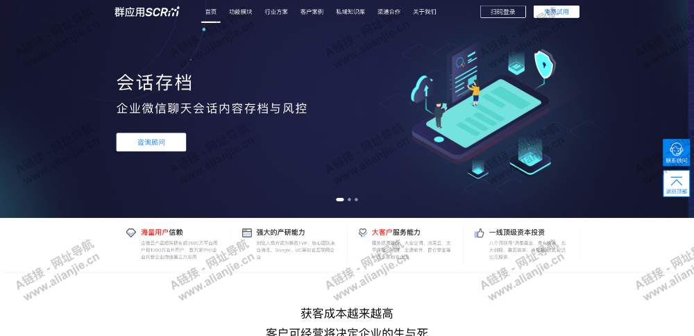 企微云PC端网站首页截图