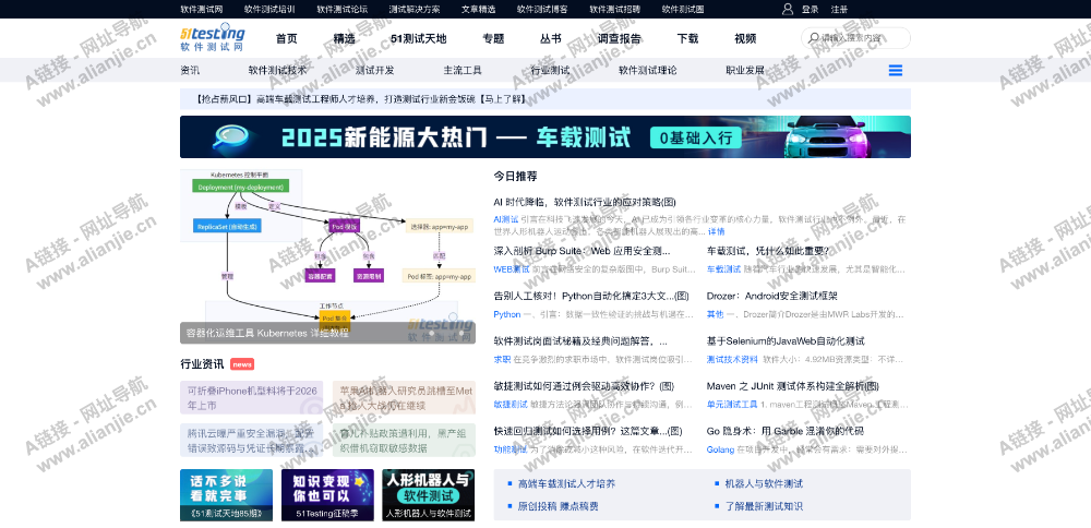 51Testing软件测试网PC端网站首页截图