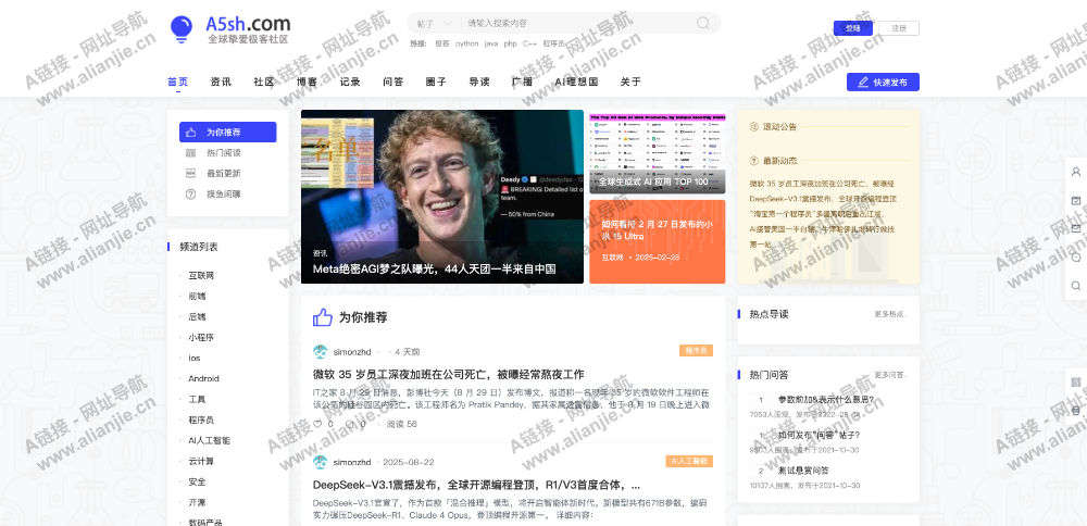 A5sh极客社区PC端网站首页截图