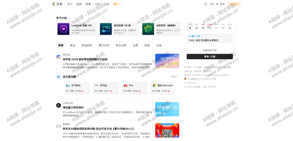 力扣PC端网站首页截图