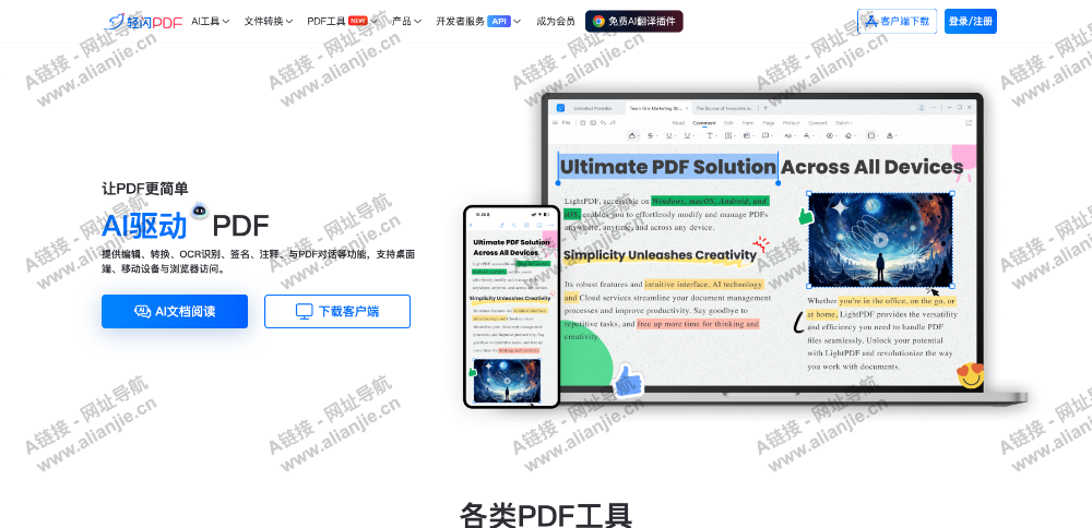 轻闪PDFPC端网站首页截图