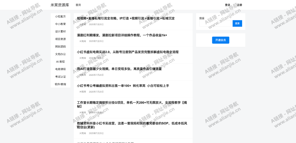 米窝资源库PC端网站首页截图