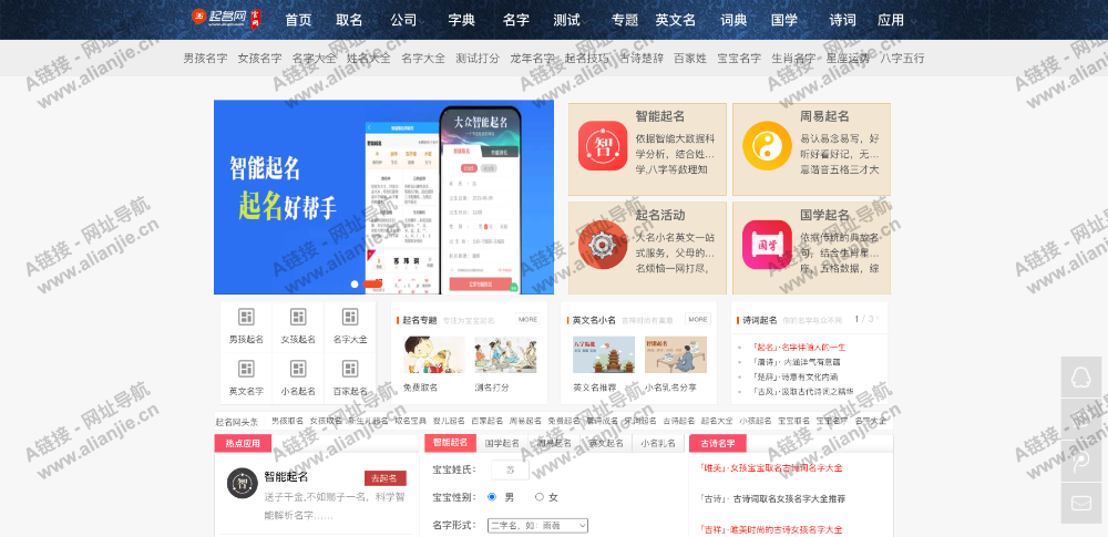 大众起名网PC端网站首页截图