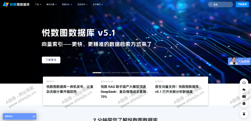 悦数图数据库PC端网站首页截图
